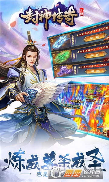 封神传奇BT变态版 封神传奇BT变态版