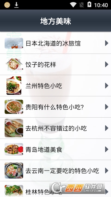 地方美味 地方美味