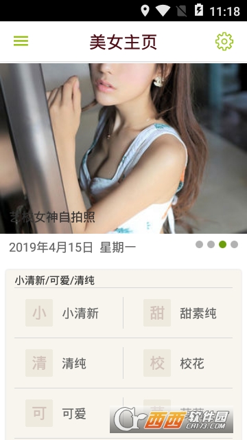 掌上美图 掌上美图