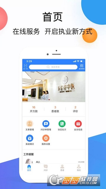 乐信堂医生 乐信堂医生