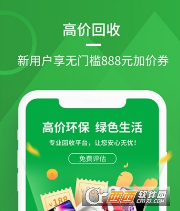 换换回收手机