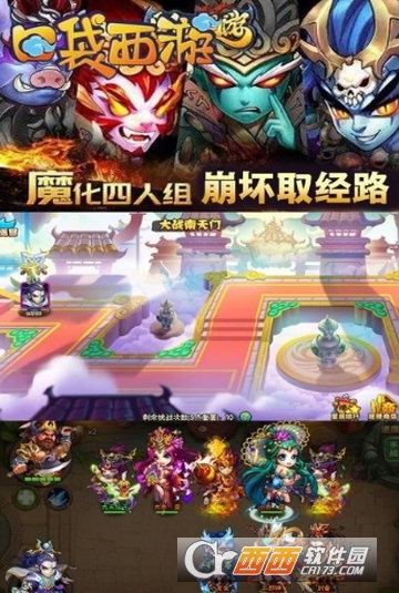 口袋西游满V版