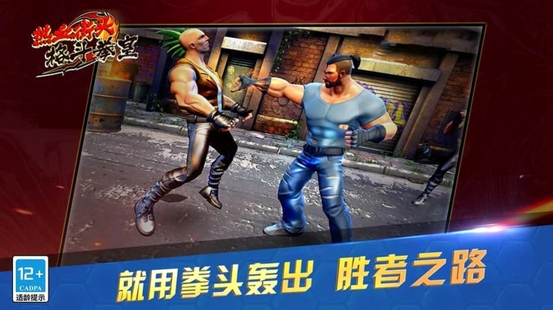 热血街头格斗运行截图