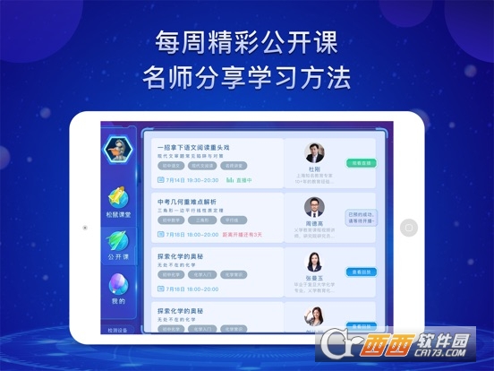 松鼠AI学习app