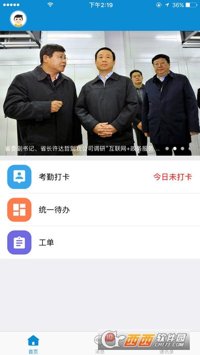 湖南移动和办公app