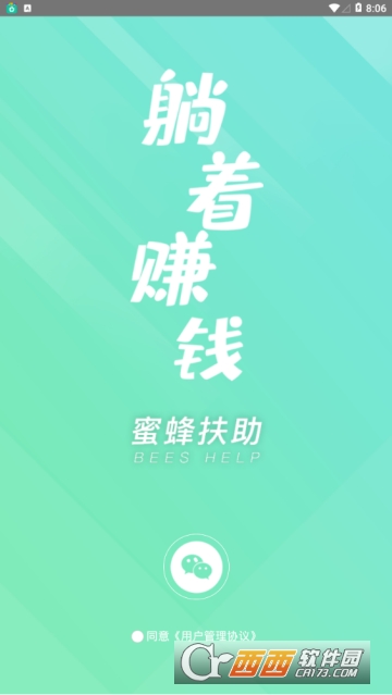 蜜蜂扶助app 蜜蜂扶助app