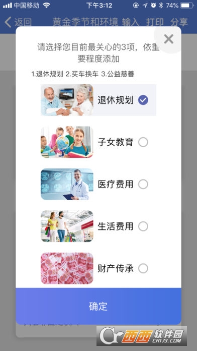 RFC财务顾问app
