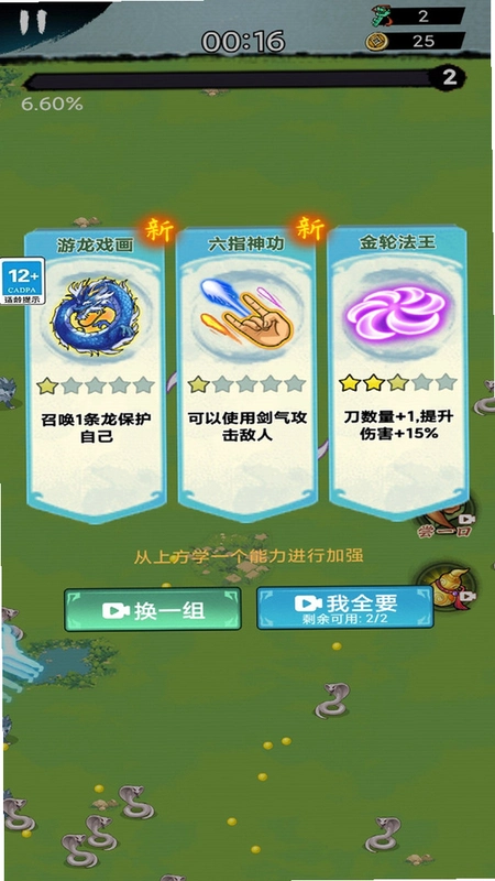 转刀割草大师运行截图