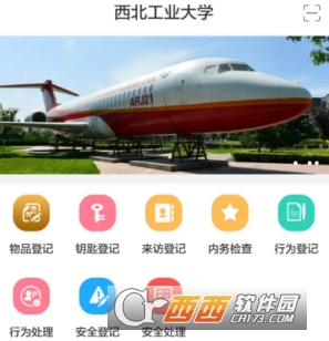 西工大智慧公寓(公寓管理)