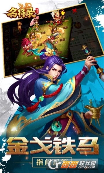 魏蜀吴悍将之名将录腾讯版 魏蜀吴悍将之名将录腾讯版