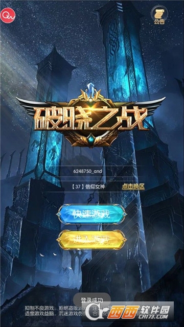 破晓之战BT变态版 破晓之战BT变态版