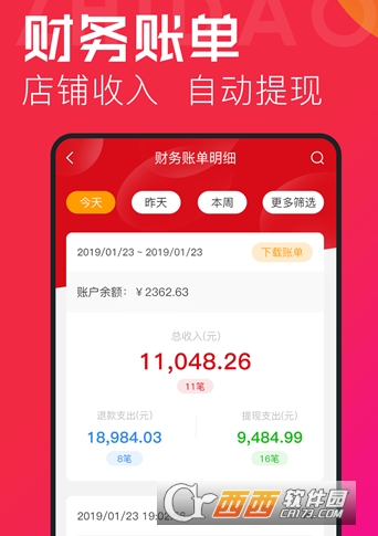 吱到商家版"/