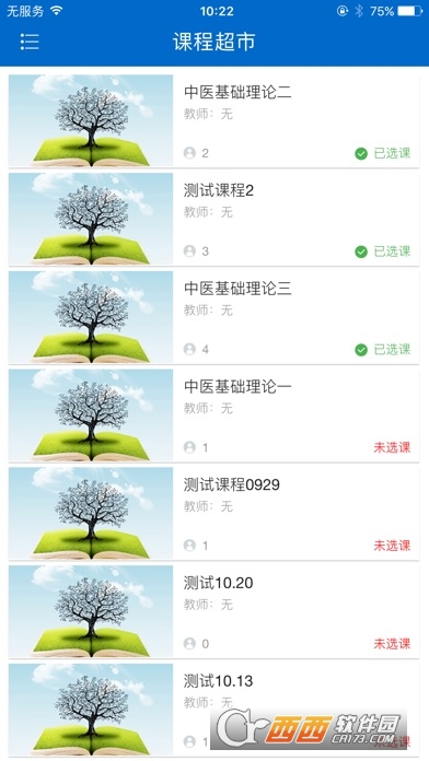 食药专技培训app