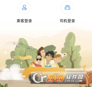 有为打车