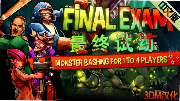 最终试练(Final Exam) 武器系统