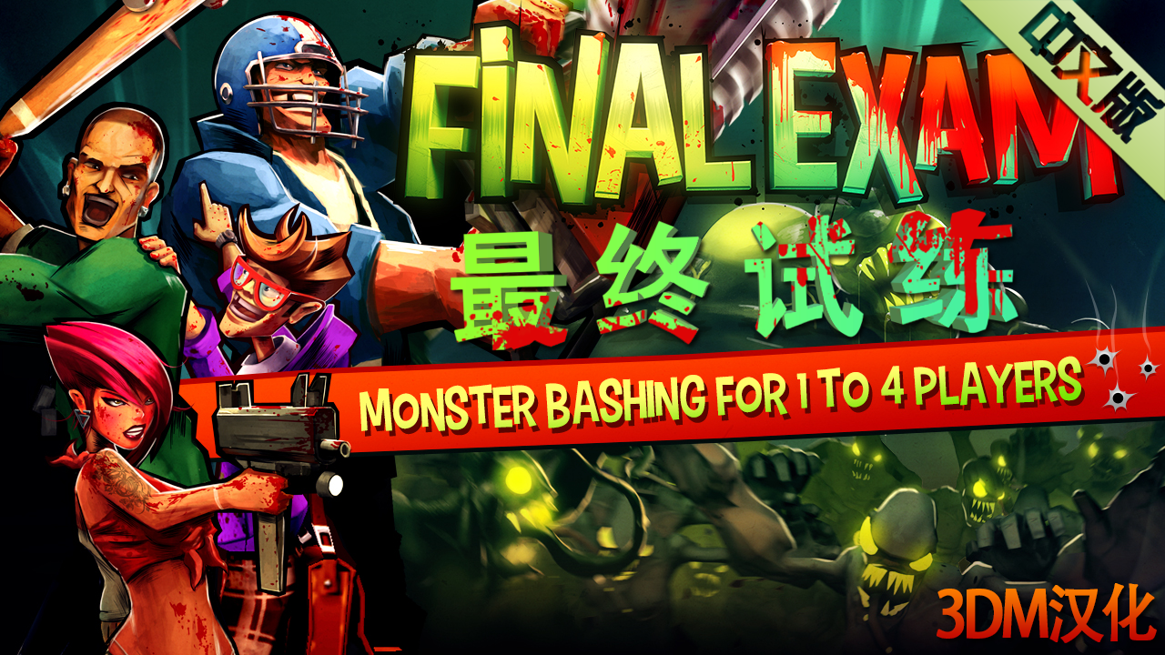 最终试练Final Exam pc版运行截图