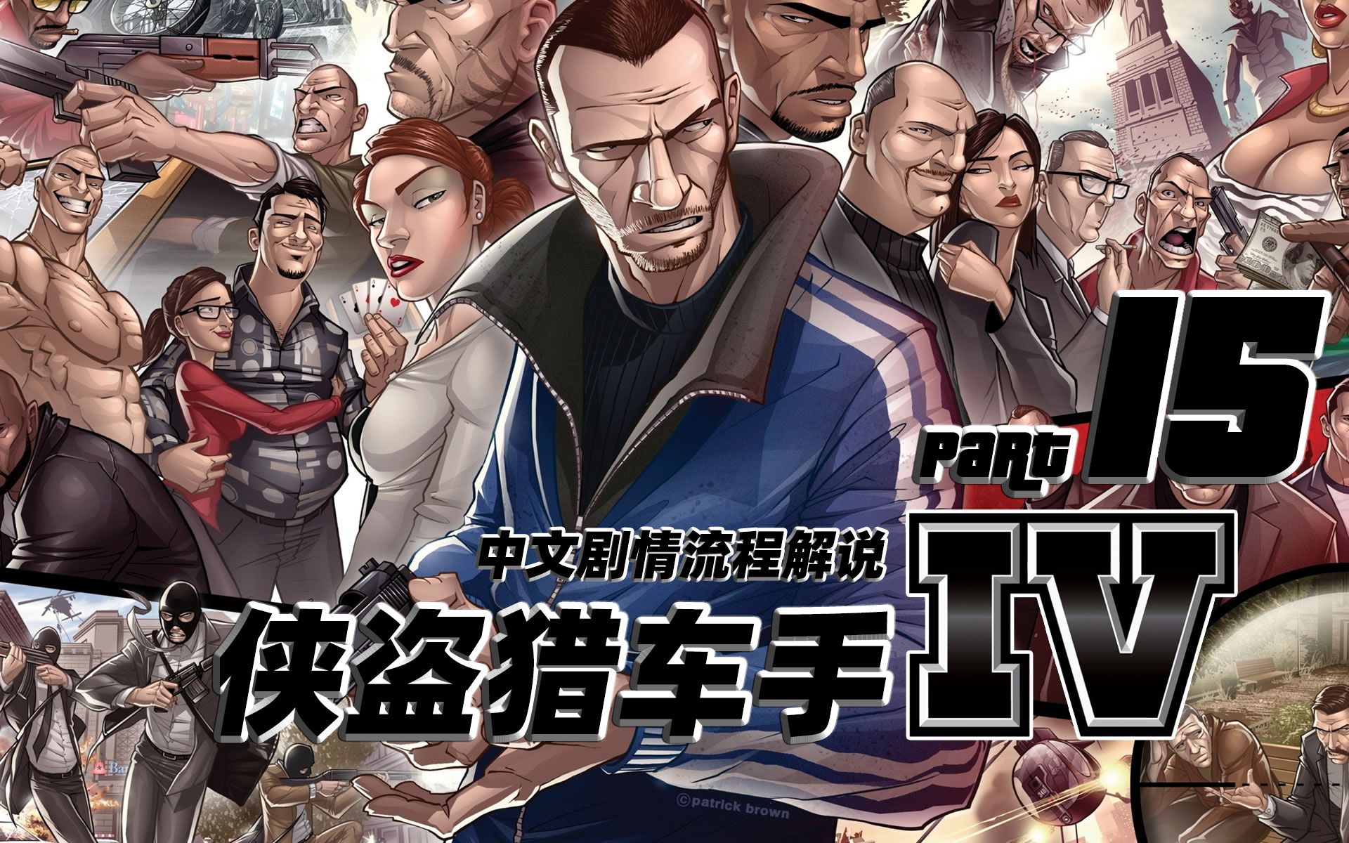 失业猎车手 pc版运行截图