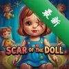 ��ż�İ̺�Scar of the Doll pc��ͼ��