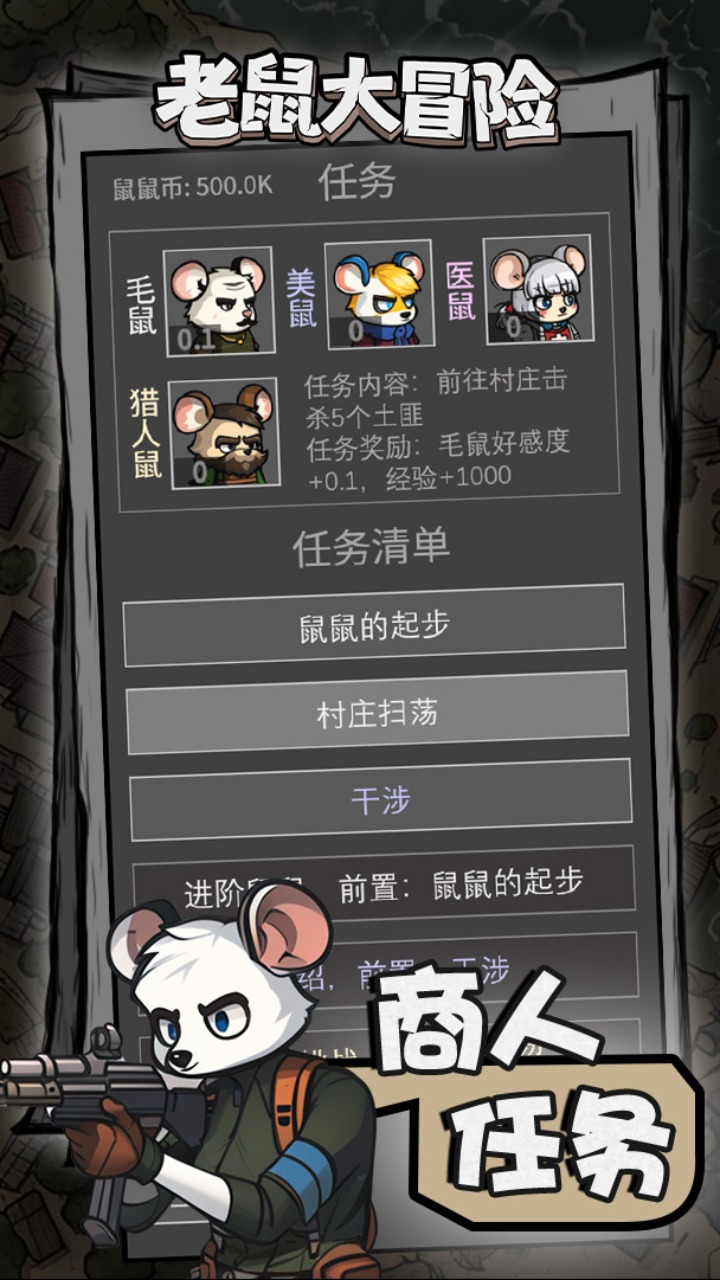 老鼠模拟器 pc版运行截图