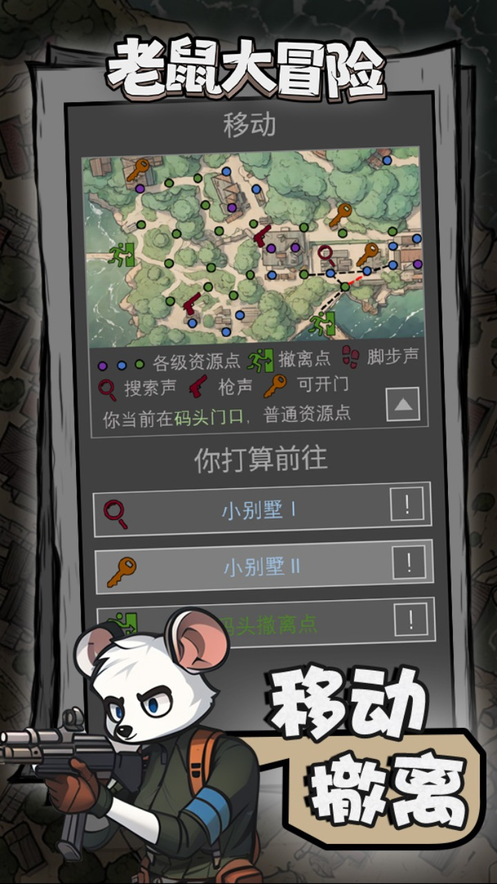 老鼠模拟器 pc版运行截图