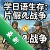 ѧ�������棺Ƭ����ս�����԰���ʽ��ͼ��