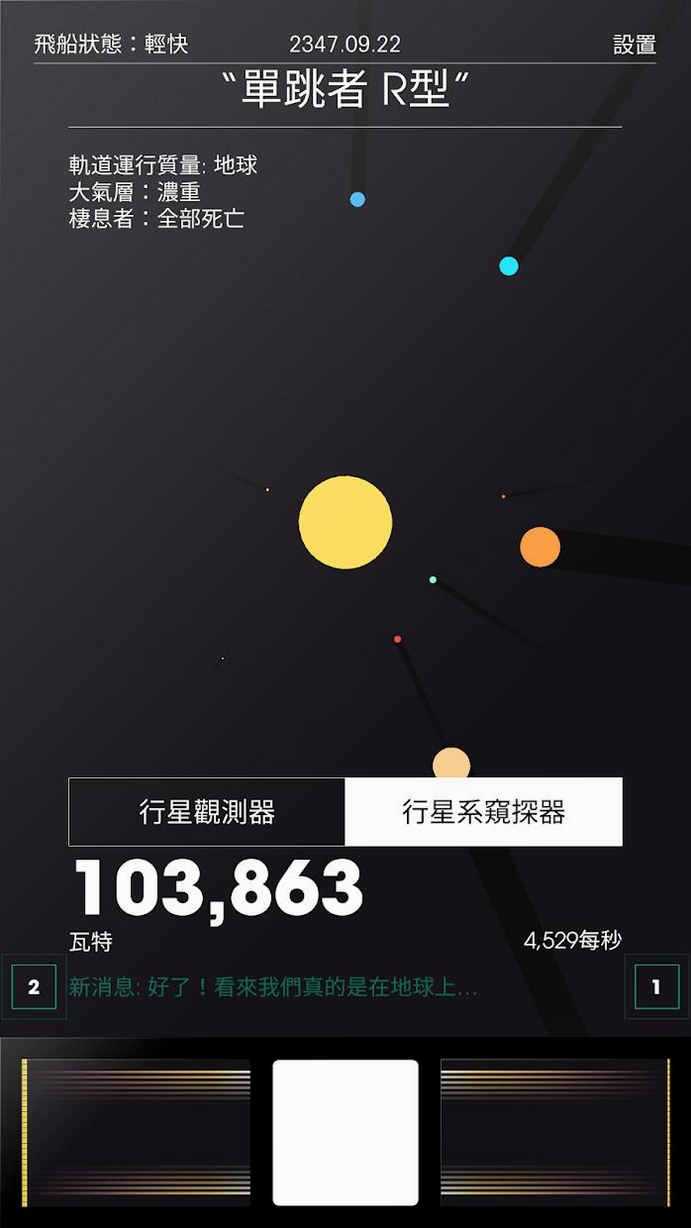 宇宙计划SPACEPLAN 游戏特色 星球规划 点击放置
