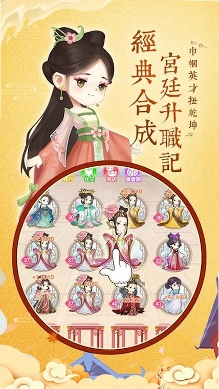女皇养成记运行截图