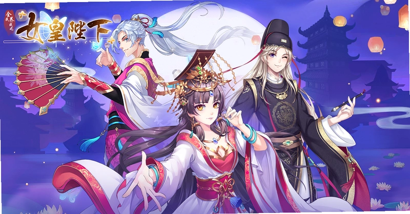 女皇养成记运行截图