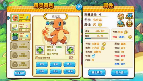 精灵宝贝运行截图