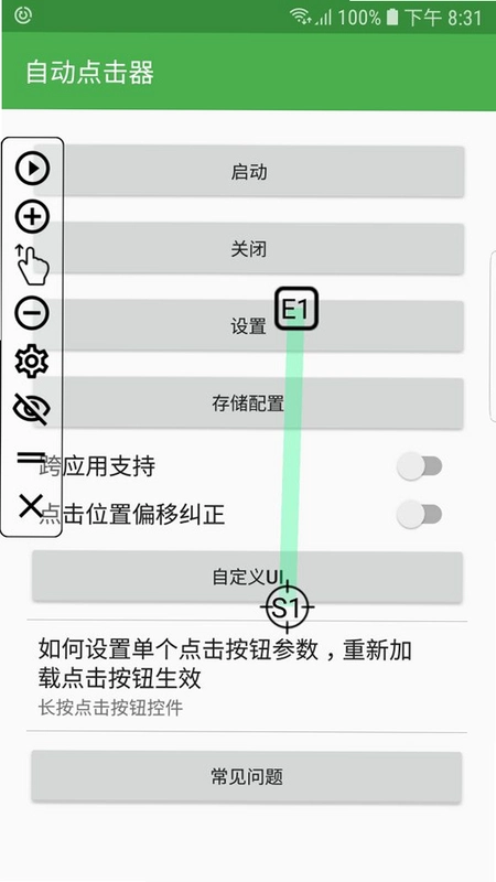 自动点击滑动器运行截图