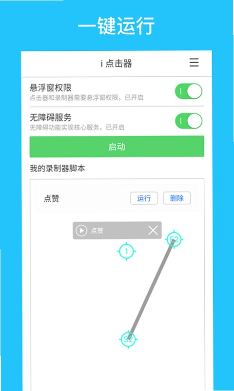 自动点击滑动器运行截图