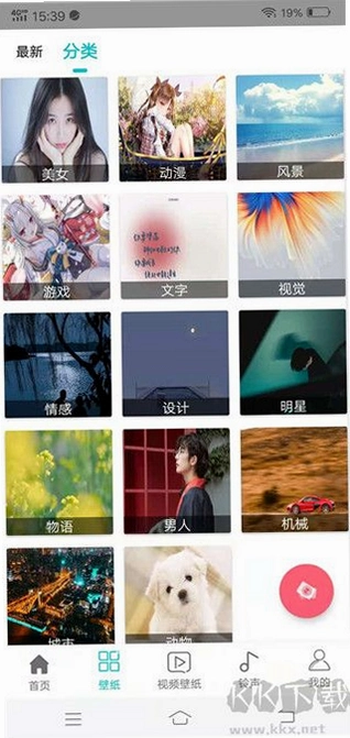 桌面壁纸大全运行截图