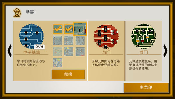 拆弹学院 pc版单机版运行截图