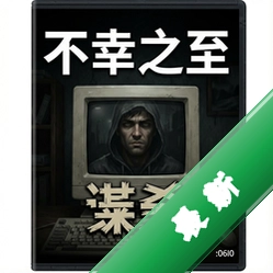 不幸之至:谋杀 pc版中文版v1.0 电脑版