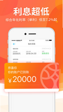 榕树贷 功能亮点 界面截图