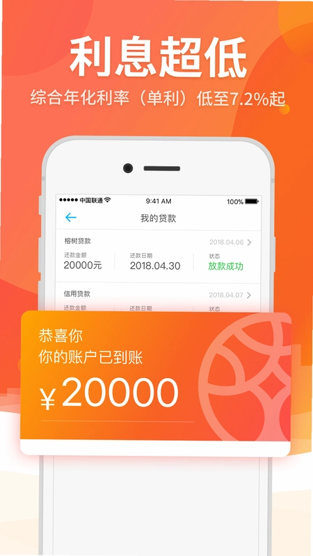 榕树贷运行截图