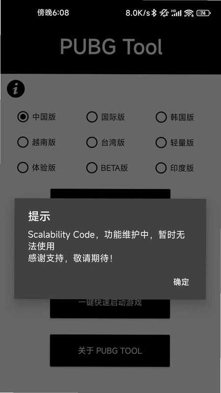 PUBG Tool PUBG工具运行截图