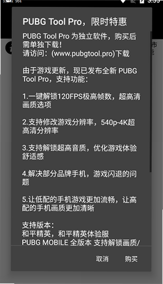 PUBG Tool 画质增强 功能 截图