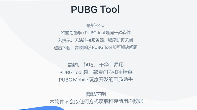 PUBG Tool PUBG工具运行截图