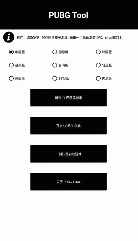 PUBG Tool PUBG工具运行截图
