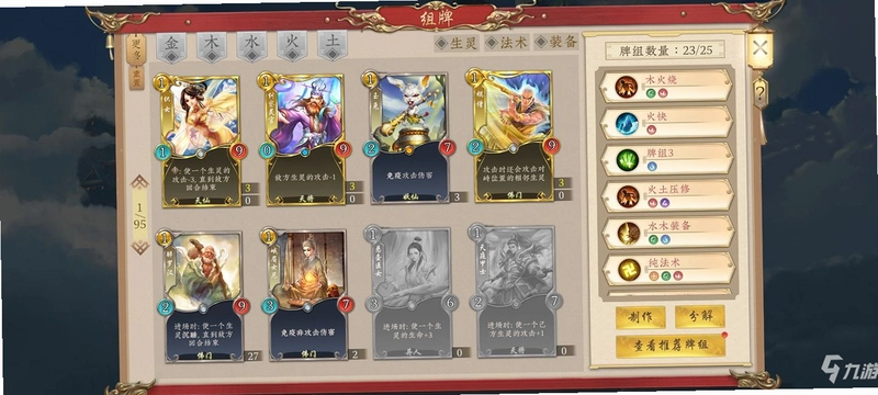 五行师运行截图