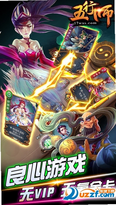 五行师运行截图