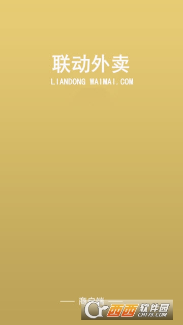 联动外卖商户端app