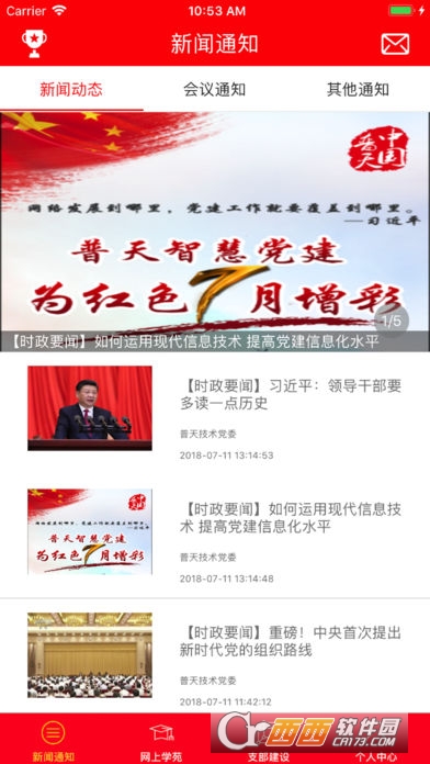普天智慧党建 普天智慧党建