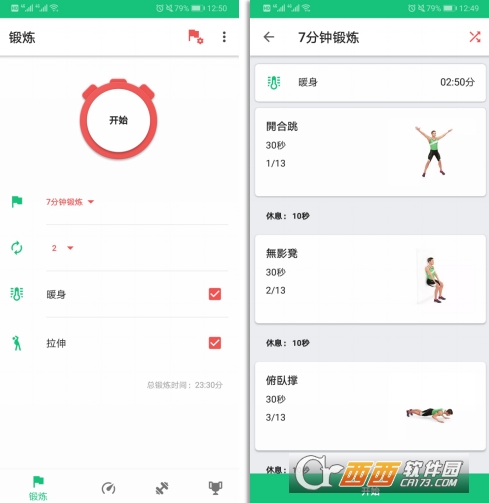 7分钟锻炼破解版