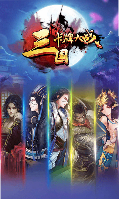 三国又如何卡牌对战 游戏截图