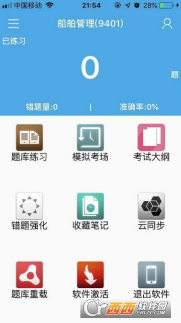 海员考典 海员考典