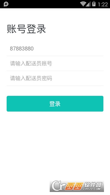 店淘淘配送app