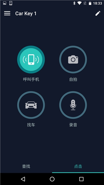 智能车钥匙防丢器(Car Key Finder) 智能车钥匙防丢器(Car Key Finder)