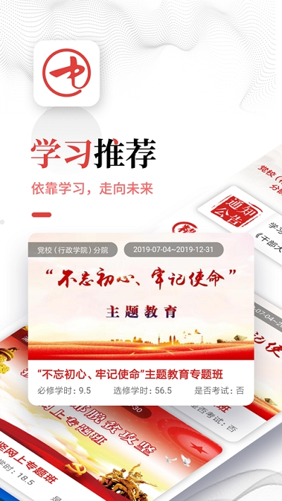 中国干部网络学院 中国干部网络学院